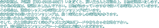 金沢教室は、ご連絡（090-6908-5667）いただくと、飼い主さんと相談の上、日程を調整いたします。