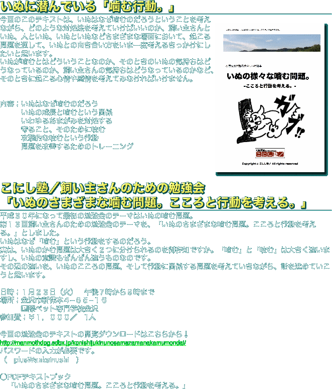 いぬに潜んでいる「噛む行動。」