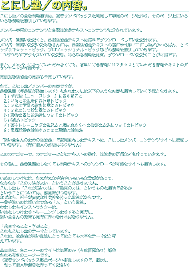 こにし塾／の内容。