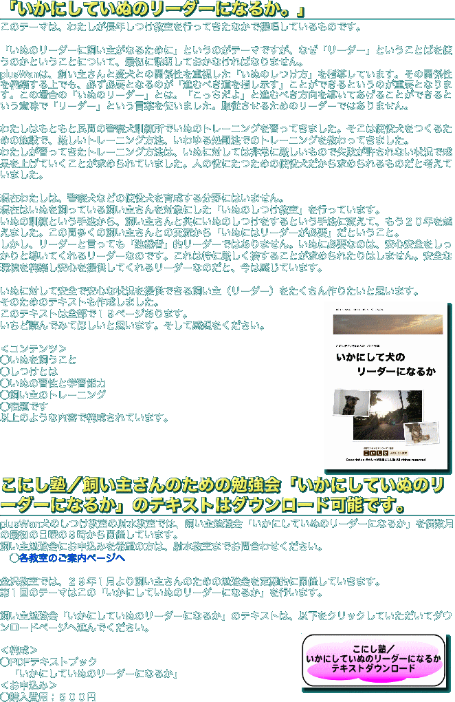 「いかにしていぬのリーダーになるか。」