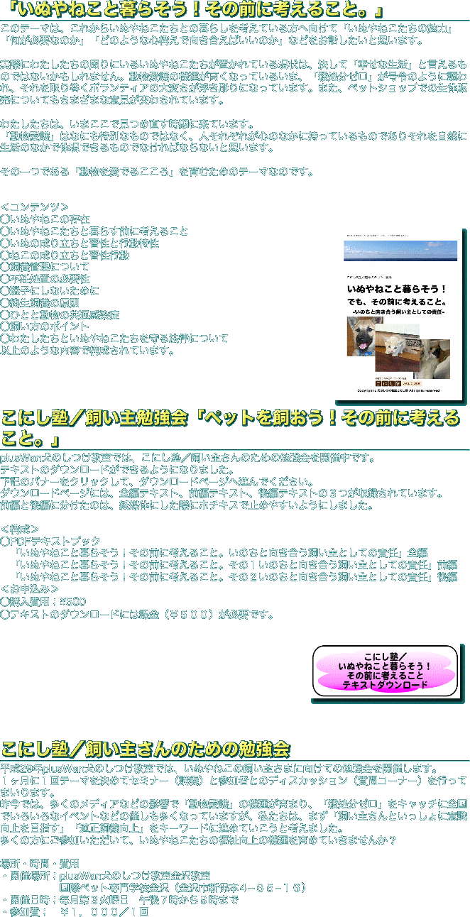 「いぬやねこと暮らそう！その前に考えること。」