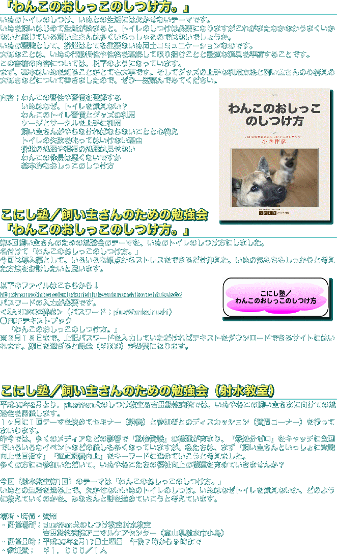 「わんこのおしっこのしつけ方。」