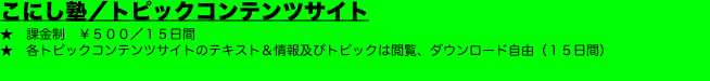 こにし塾／トピックコンテンツサイト